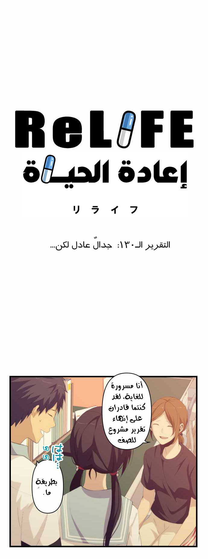 ReLIFE: Chapter 130 - Page 2