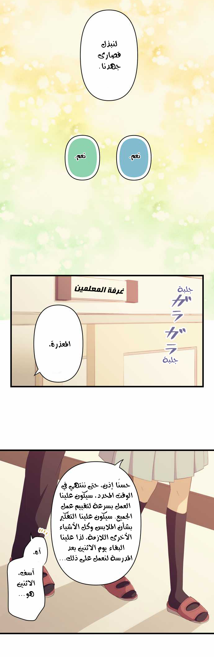 ReLIFE: Chapter 130 - Page 7