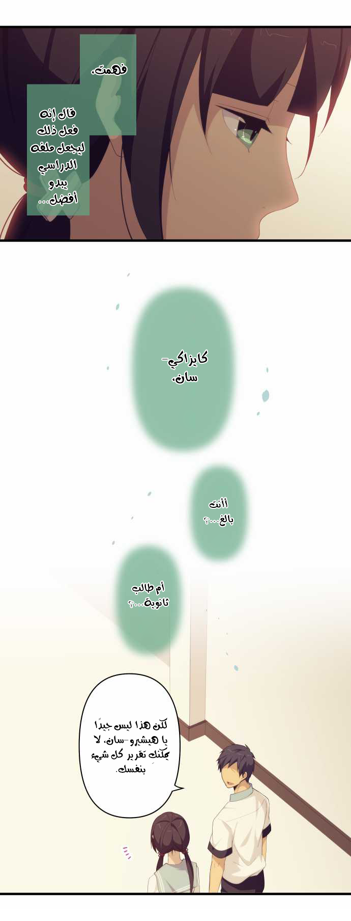 ReLIFE: Chapter 130 - Page 9