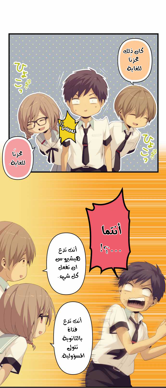 ReLIFE: Chapter 130 - Page 15