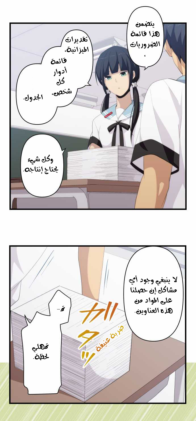 ReLIFE: Chapter 130 - Page 20