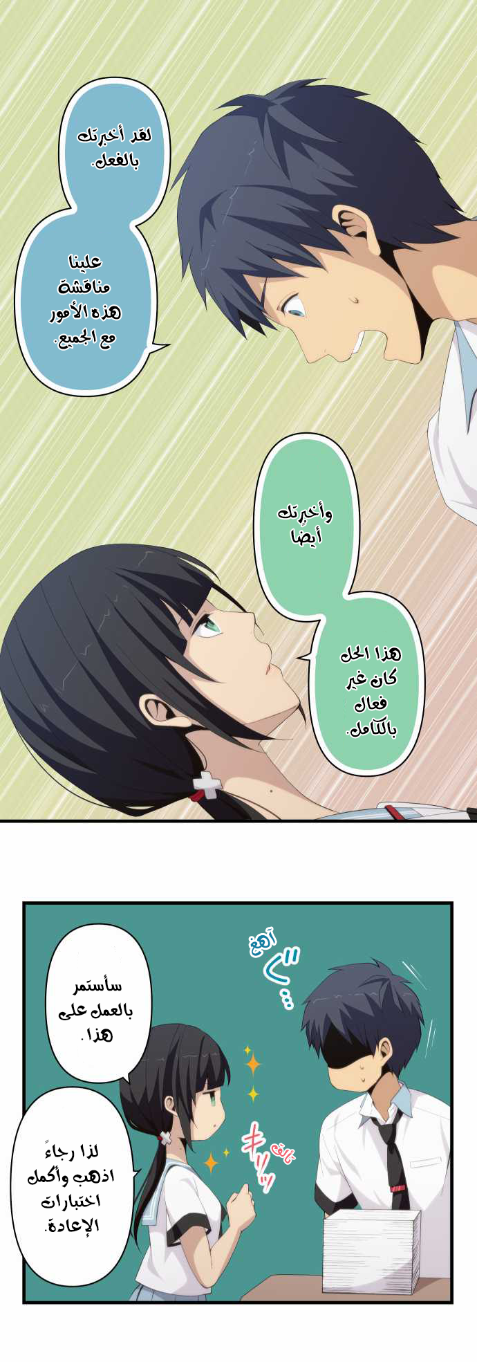 ReLIFE: Chapter 130 - Page 21
