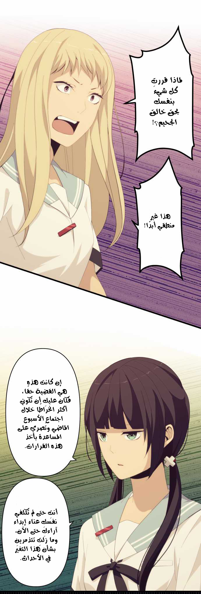 ReLIFE: Chapter 131 - Page 2