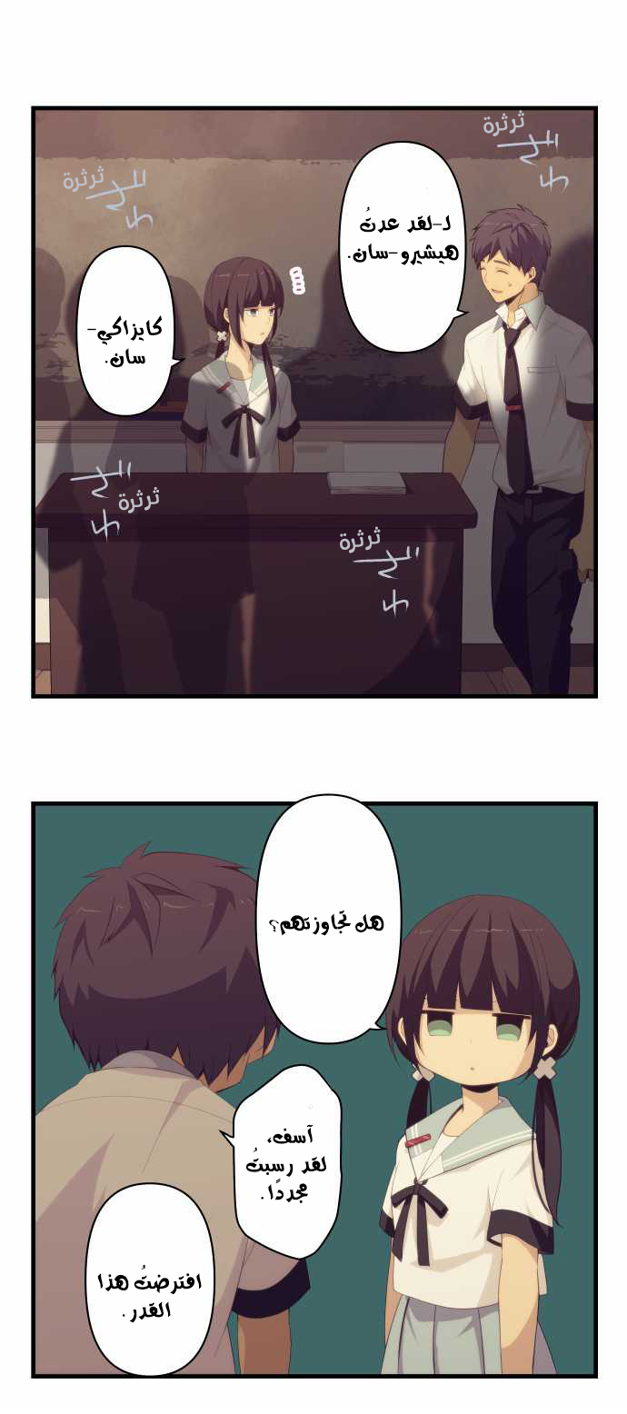 ReLIFE: Chapter 131 - Page 4