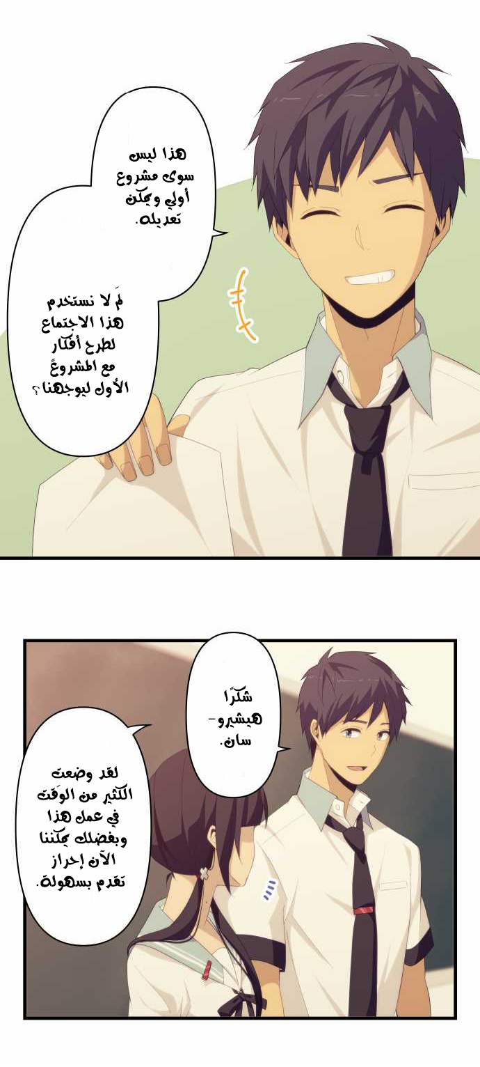 ReLIFE: Chapter 131 - Page 13