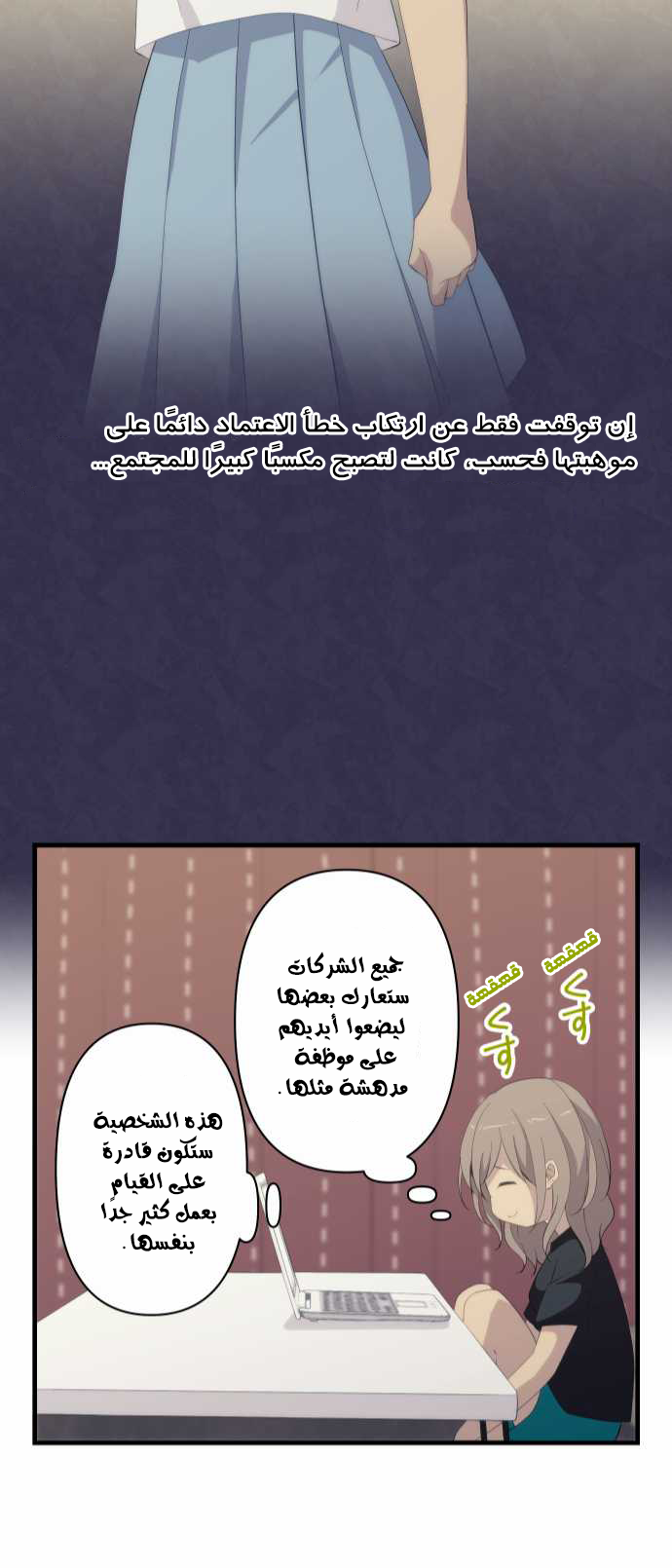 ReLIFE: Chapter 131 - Page 22