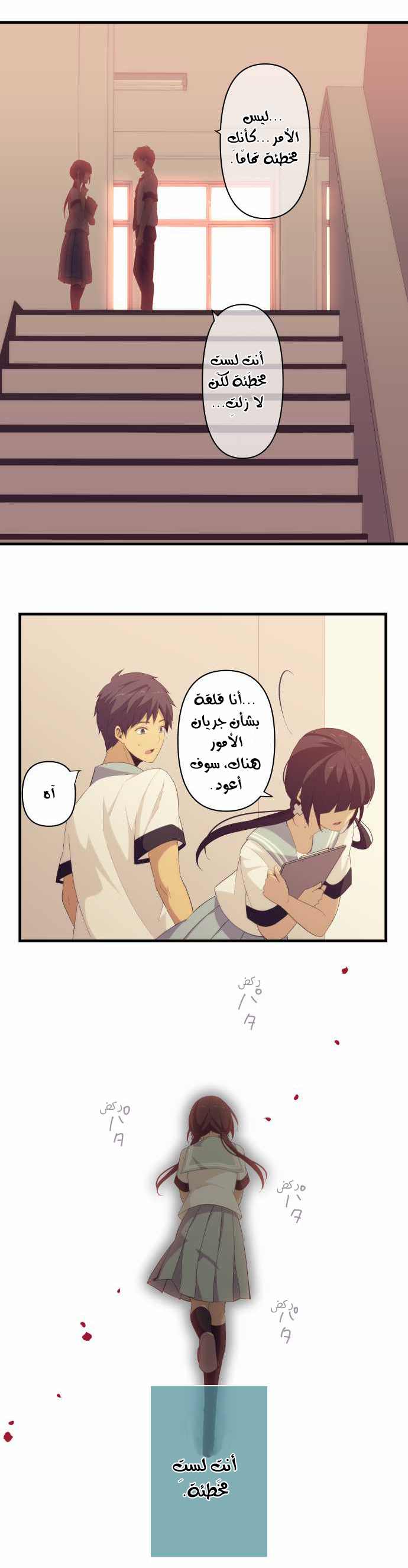 ReLIFE: Chapter 133 - Page 3