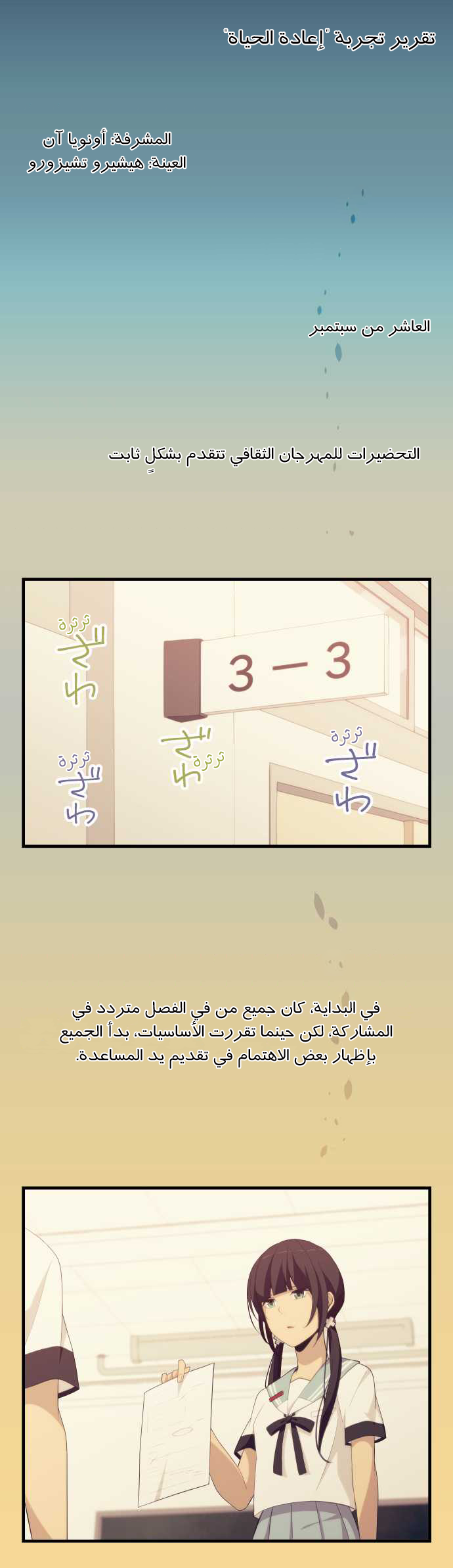 ReLIFE: Chapter 133 - Page 19