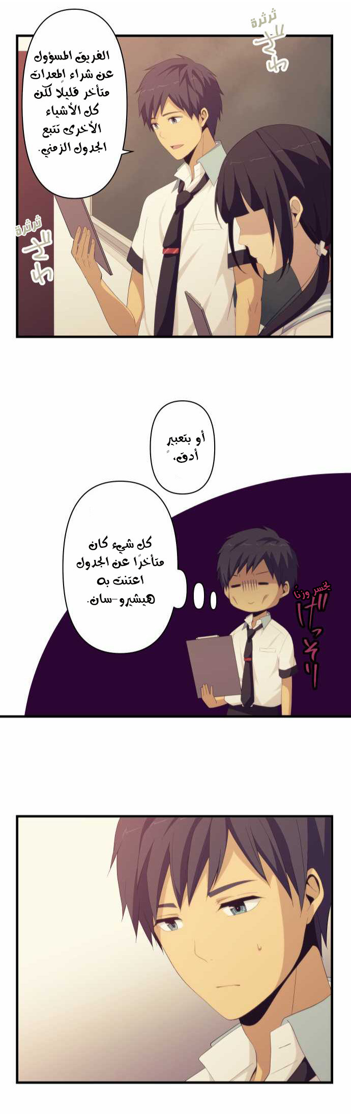 ReLIFE: Chapter 133 - Page 22