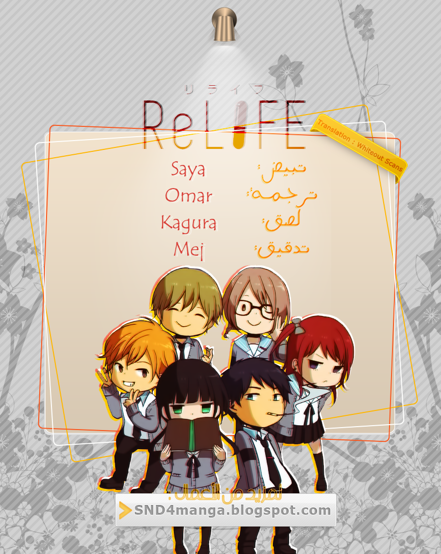 ReLIFE: Chapter 133 - Page 28