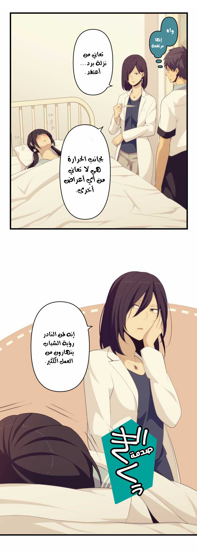 ReLIFE: Chapter 134 - Page 10