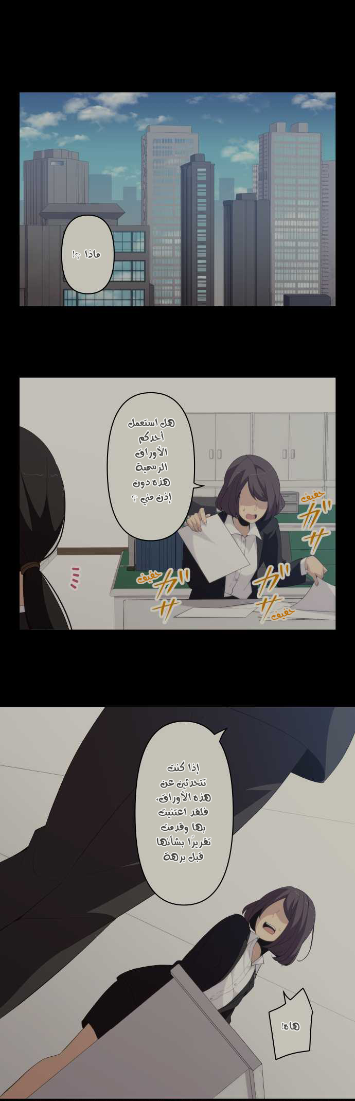 ReLIFE: Chapter 135 - Page 1