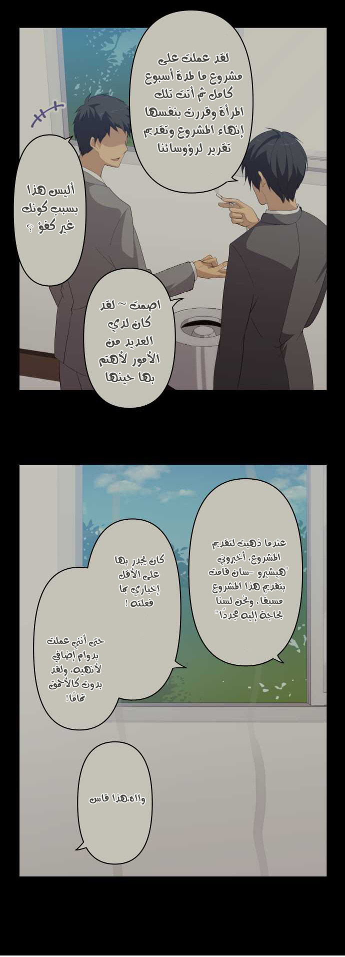 ReLIFE: Chapter 135 - Page 7