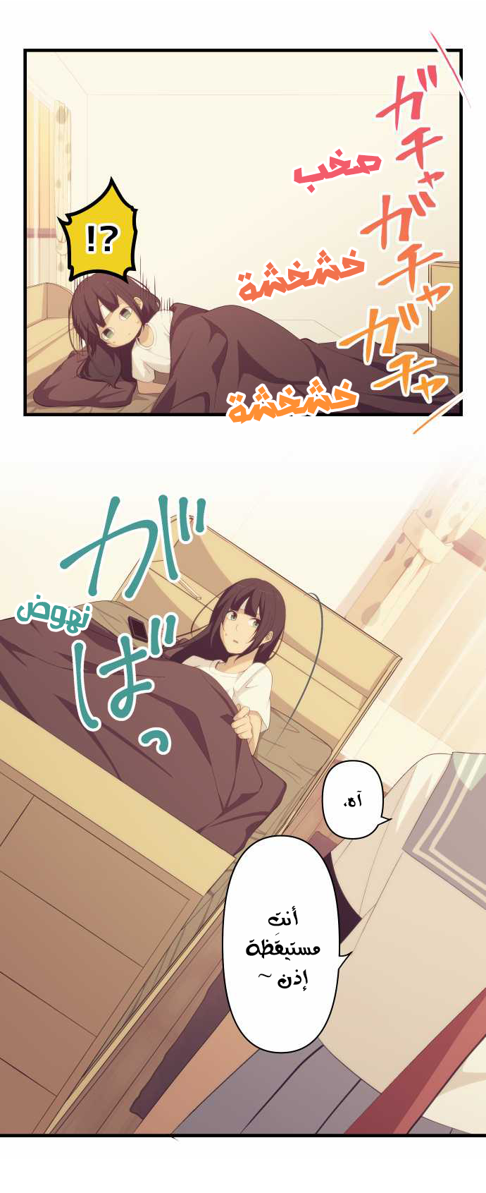 ReLIFE: Chapter 136 - Page 3