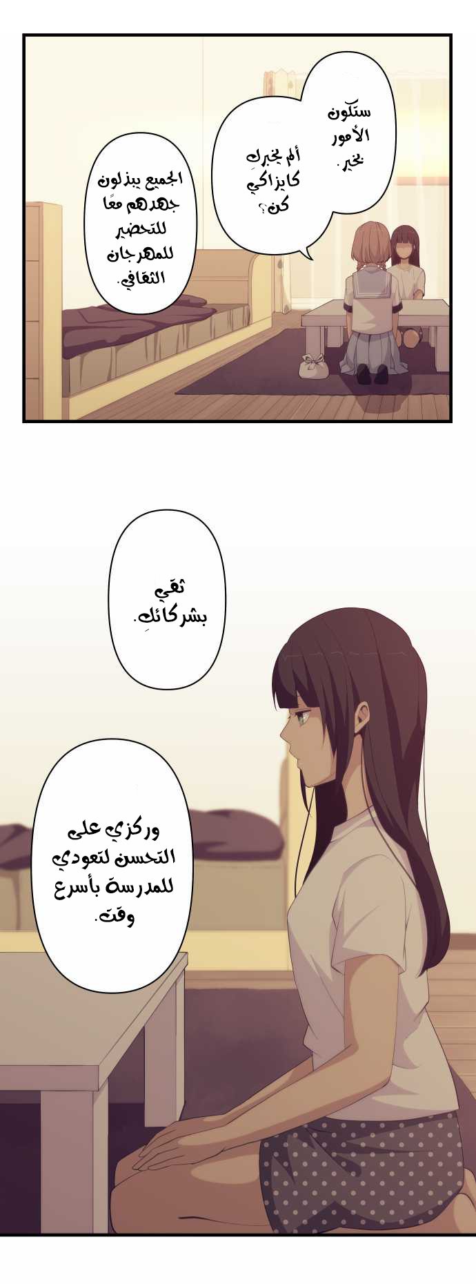 ReLIFE: Chapter 136 - Page 13