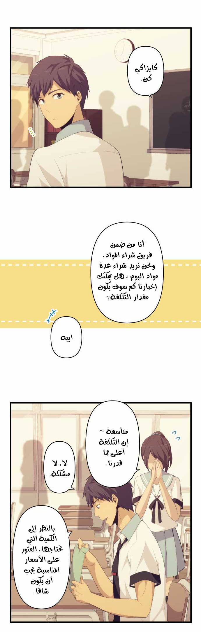 ReLIFE: Chapter 136 - Page 19