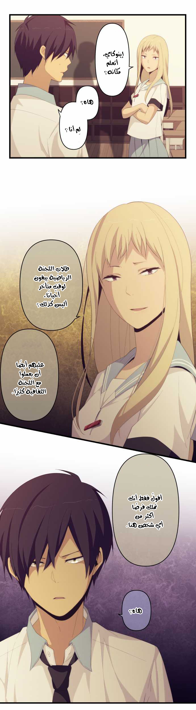 ReLIFE: Chapter 137 - Page 3
