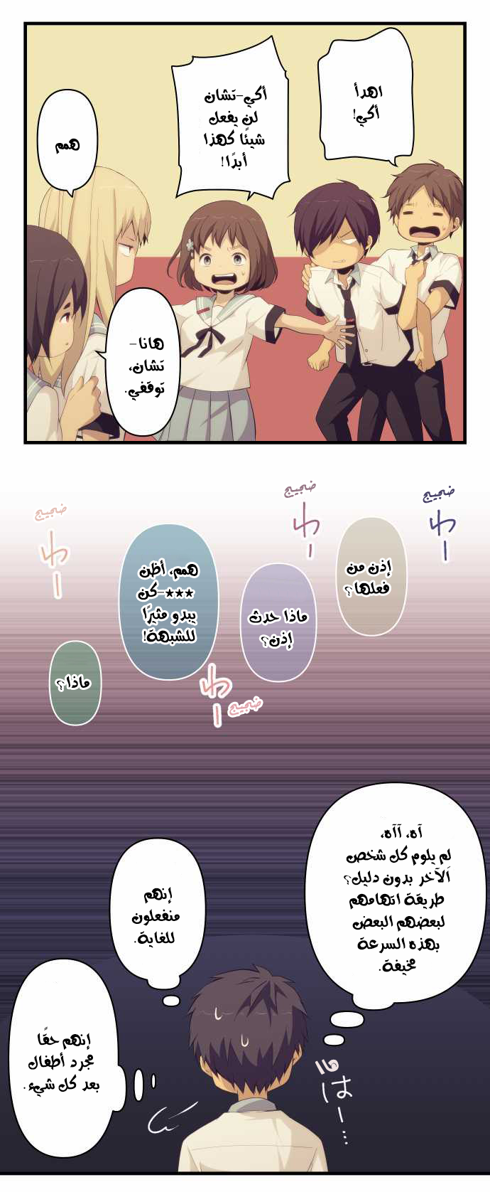 ReLIFE: Chapter 137 - Page 4