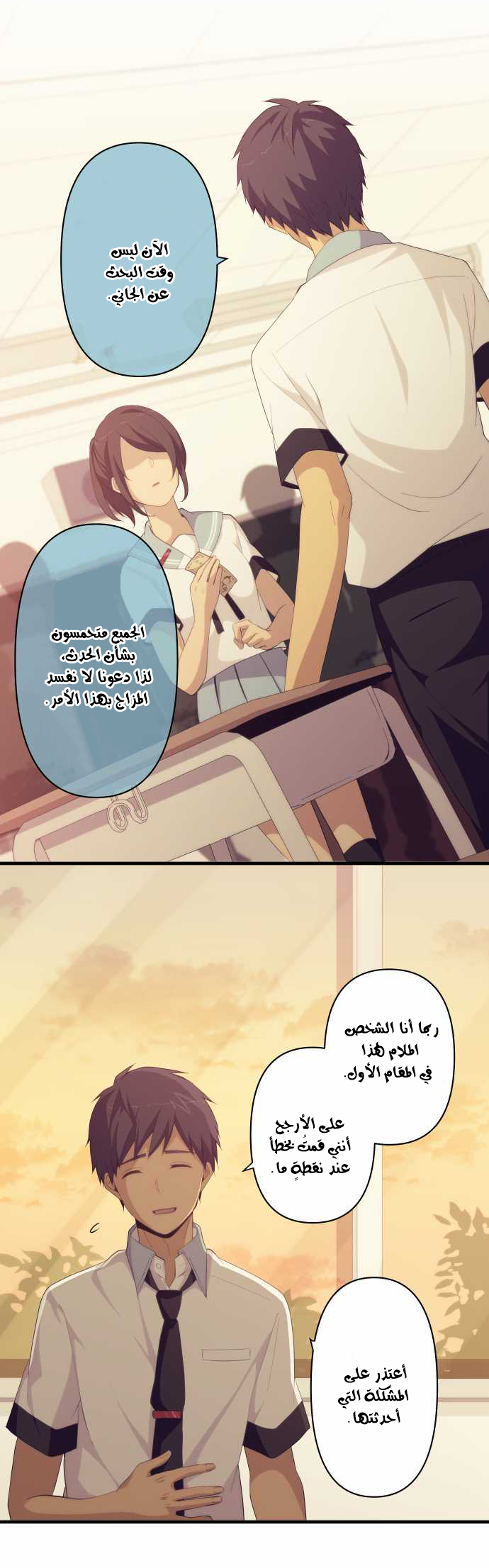 ReLIFE: Chapter 137 - Page 7