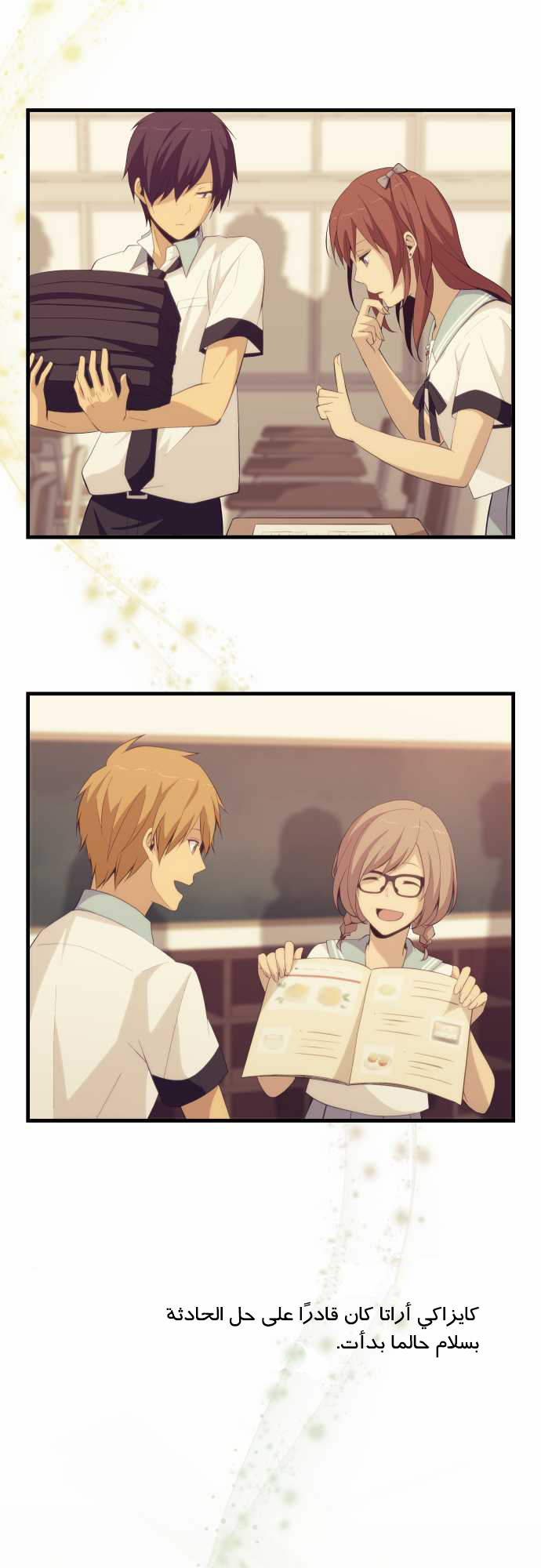 ReLIFE: Chapter 137 - Page 14