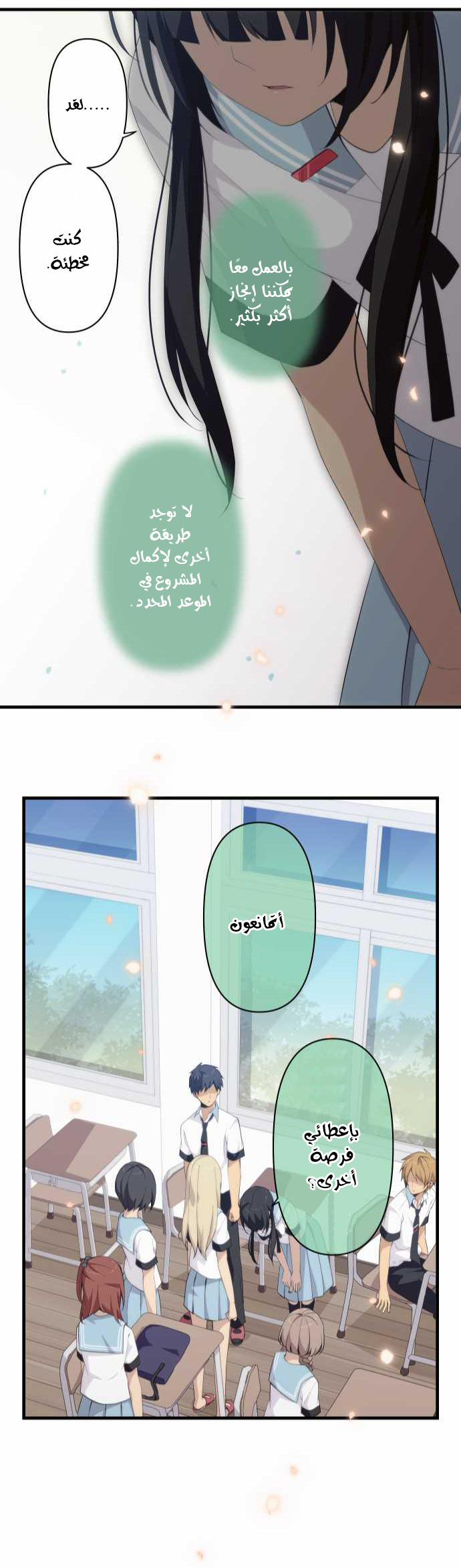 ReLIFE: Chapter 138 - Page 19