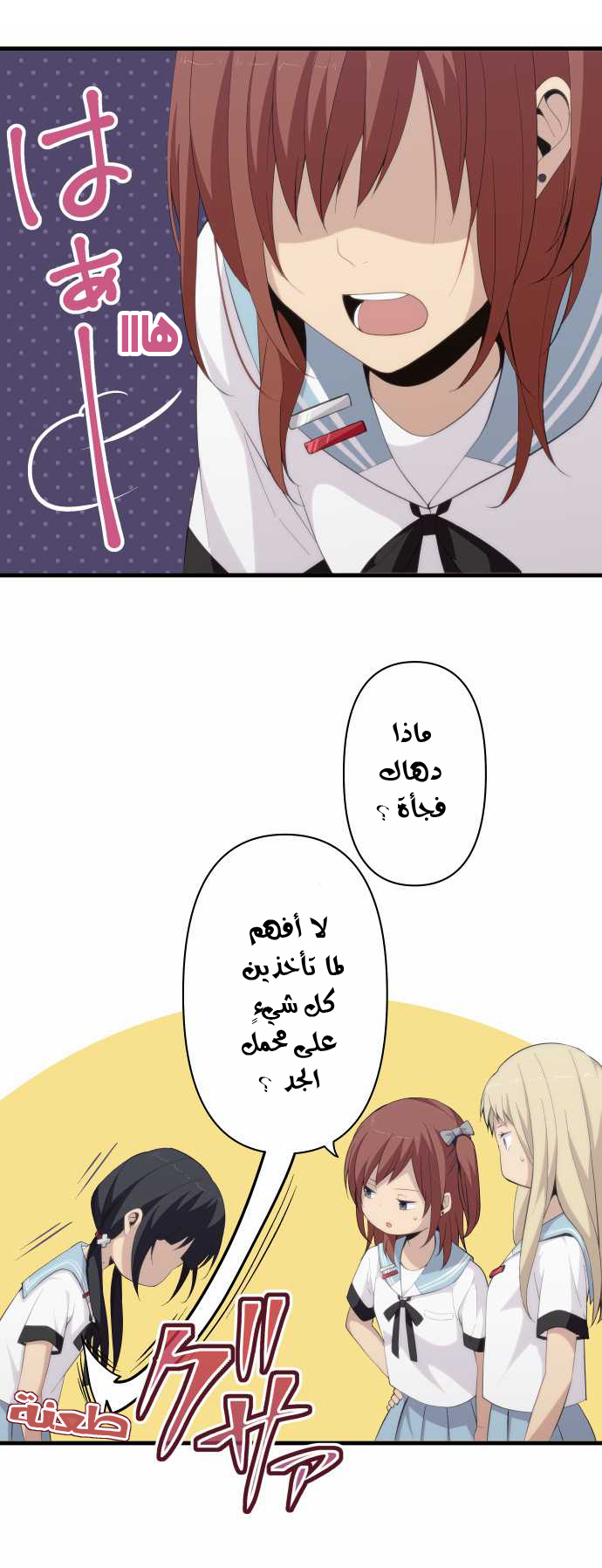 ReLIFE: Chapter 139 - Page 2