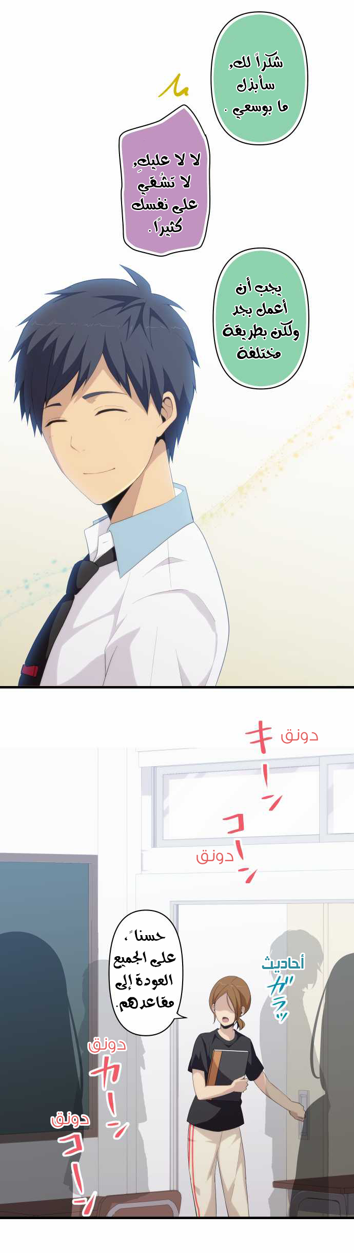 ReLIFE: Chapter 139 - Page 7