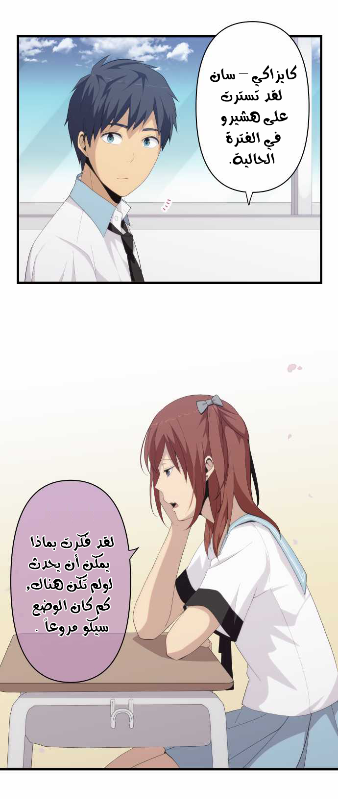 ReLIFE: Chapter 139 - Page 9