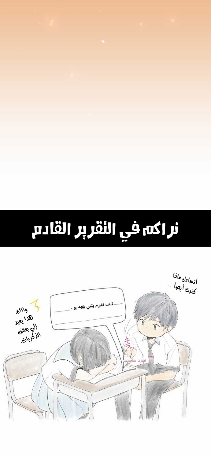 ReLIFE: Chapter 139 - Page 26