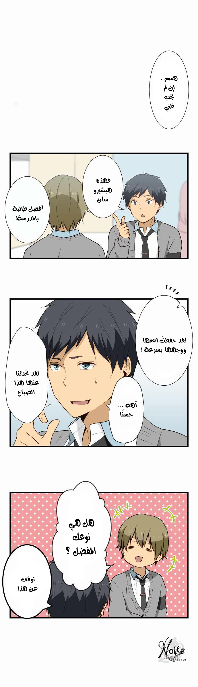 ReLIFE: Chapter 14 - Page 1