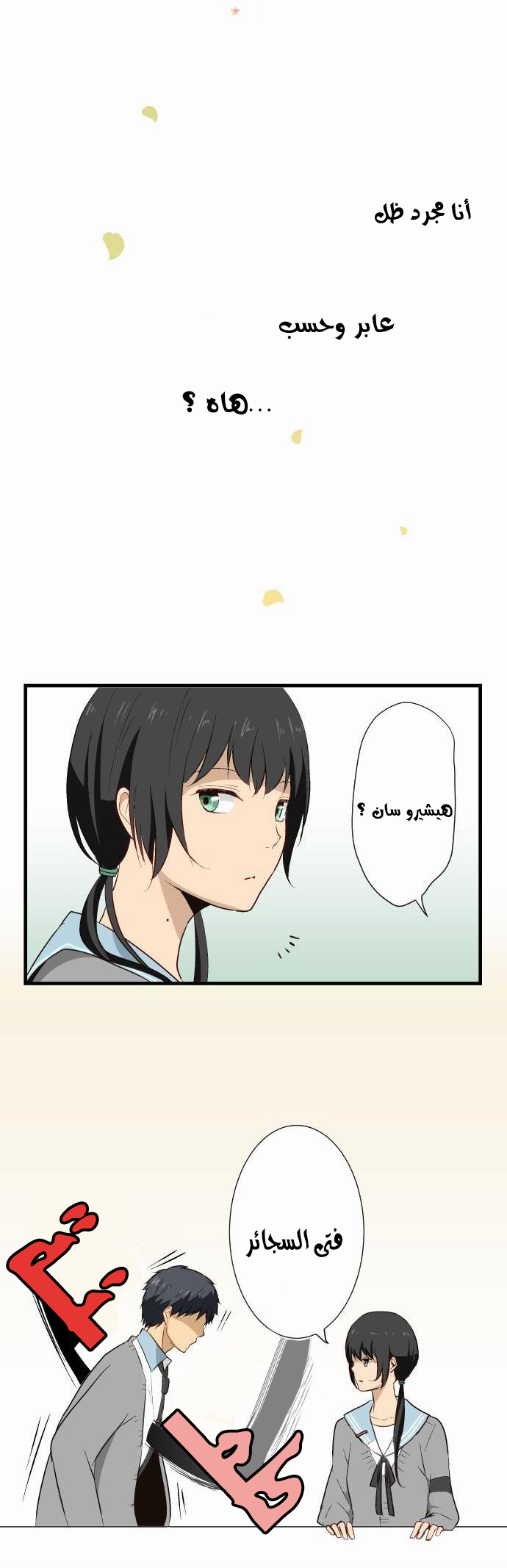 ReLIFE: Chapter 14 - Page 4