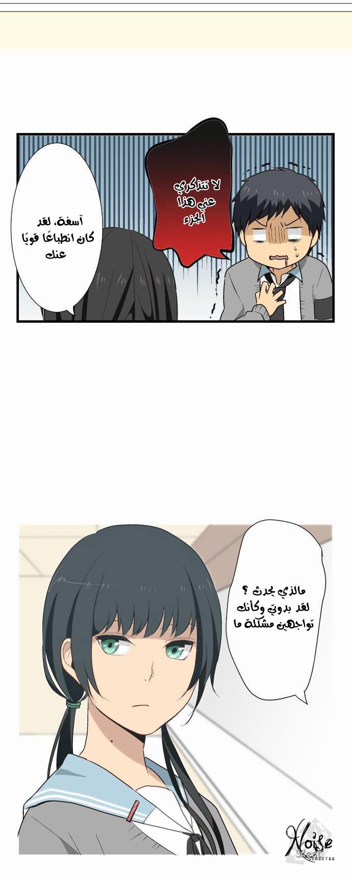 ReLIFE: Chapter 14 - Page 5