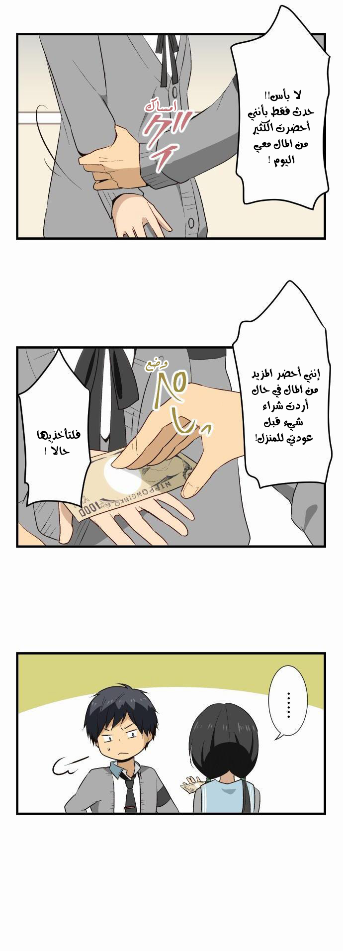 ReLIFE: Chapter 14 - Page 12