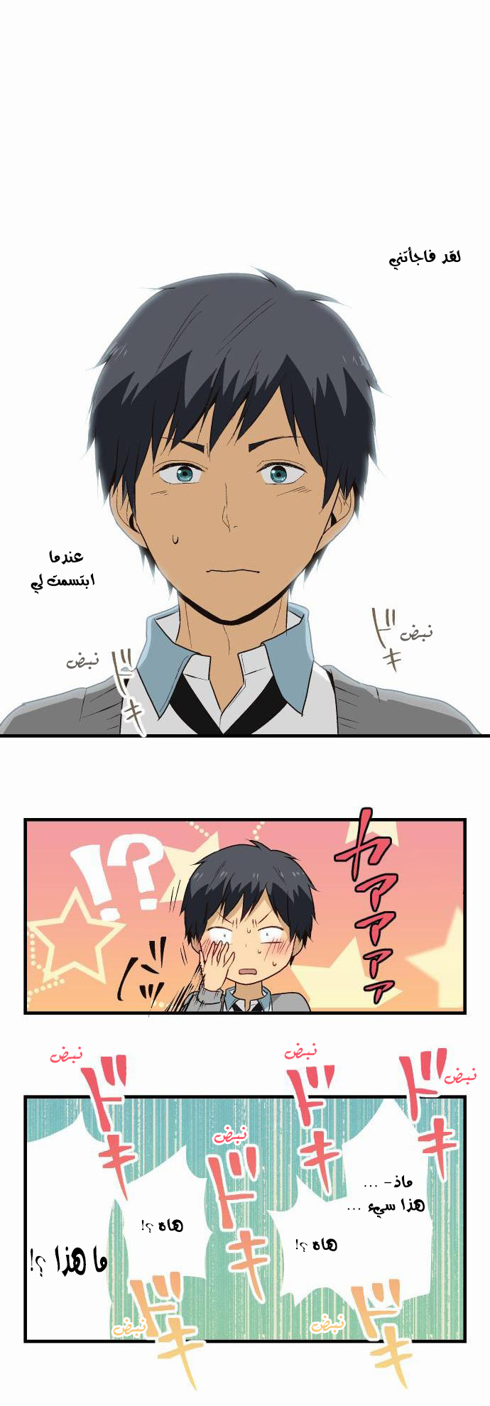 ReLIFE: Chapter 14 - Page 16