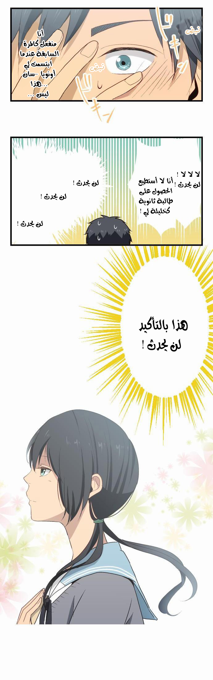 ReLIFE: Chapter 14 - Page 17