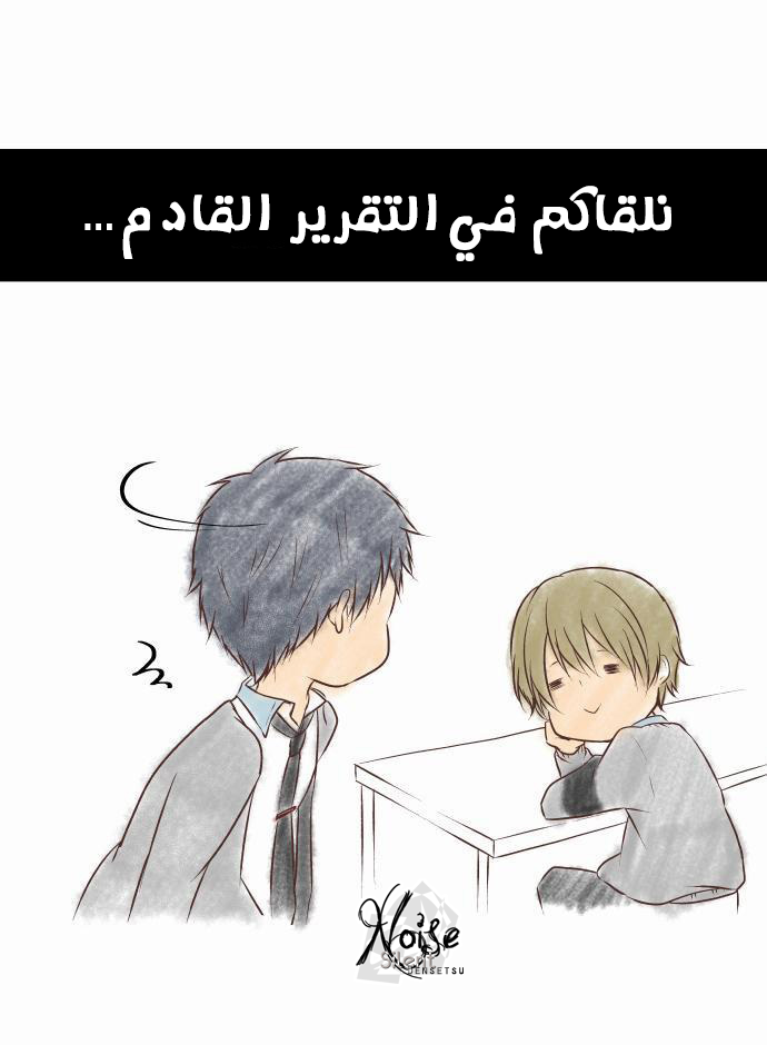 ReLIFE: Chapter 14 - Page 18