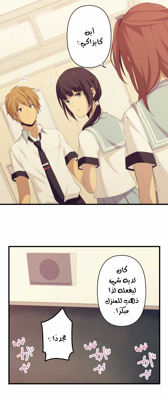 ReLIFE: Chapter 140 - Page 6