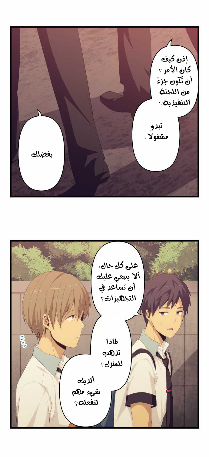 ReLIFE: Chapter 140 - Page 12