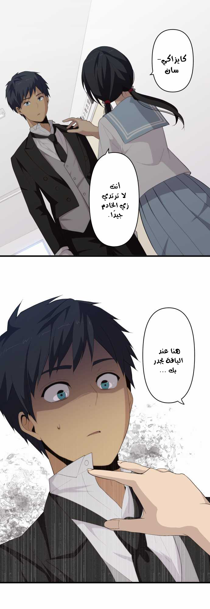 ReLIFE: Chapter 141 - Page 5
