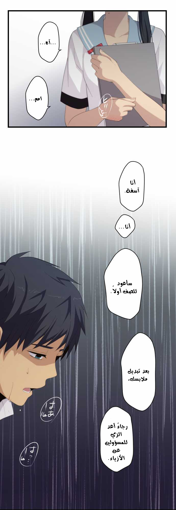 ReLIFE: Chapter 141 - Page 8
