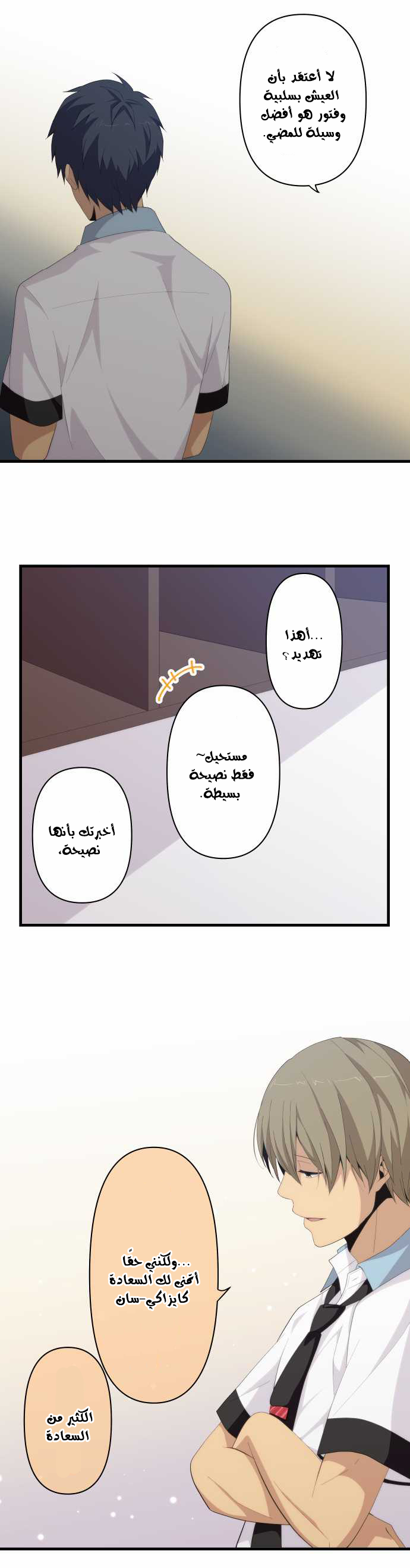 ReLIFE: Chapter 141 - Page 19