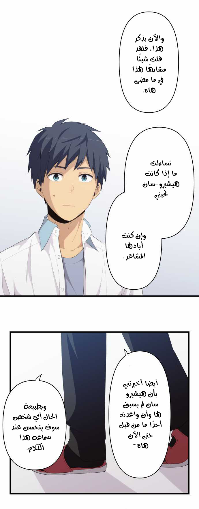 ReLIFE: Chapter 142 - Page 3