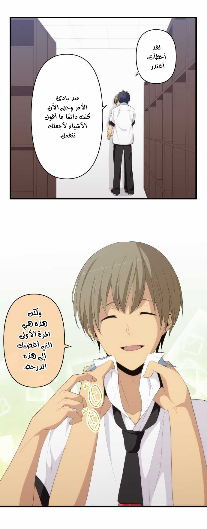 ReLIFE: Chapter 142 - Page 7