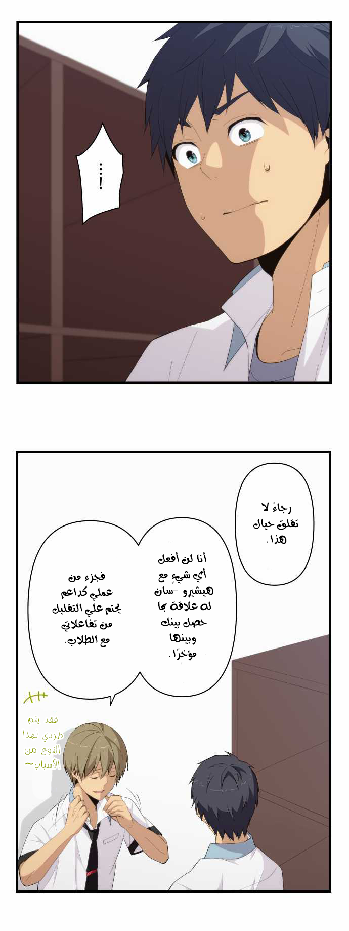 ReLIFE: Chapter 142 - Page 8