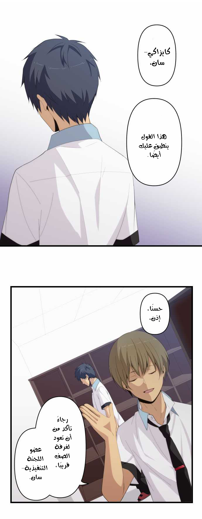 ReLIFE: Chapter 142 - Page 10