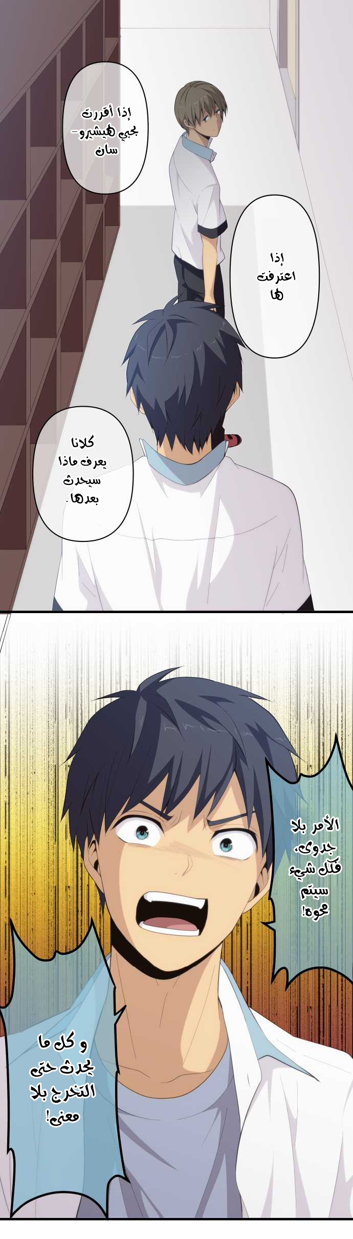ReLIFE: Chapter 142 - Page 12
