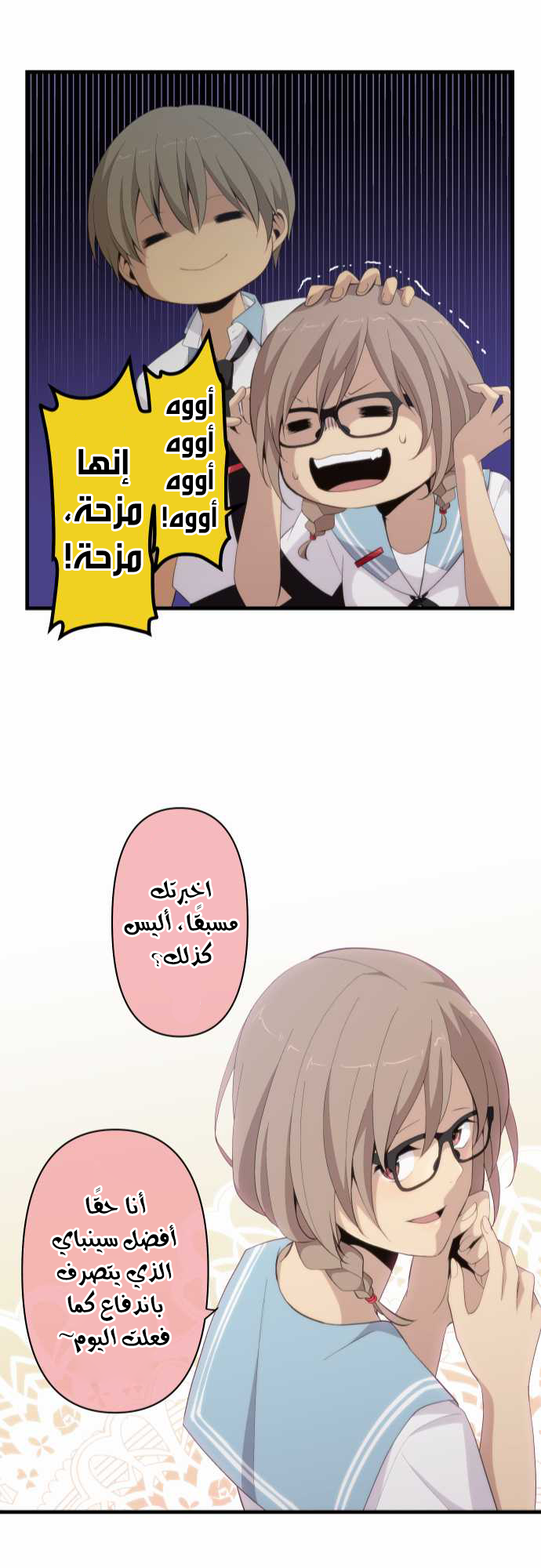 ReLIFE: Chapter 142 - Page 23