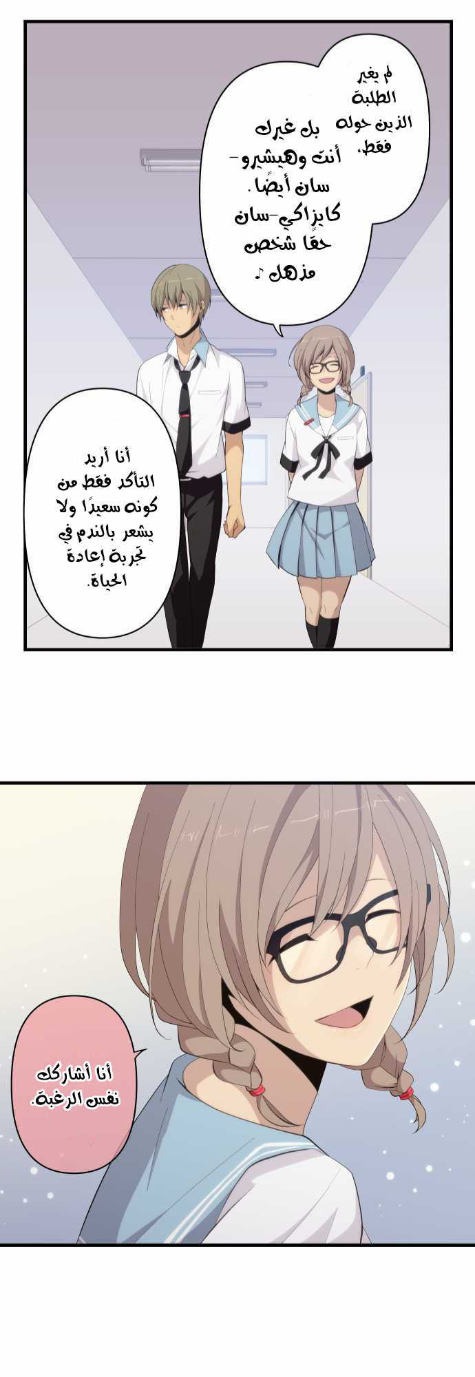 ReLIFE: Chapter 142 - Page 24
