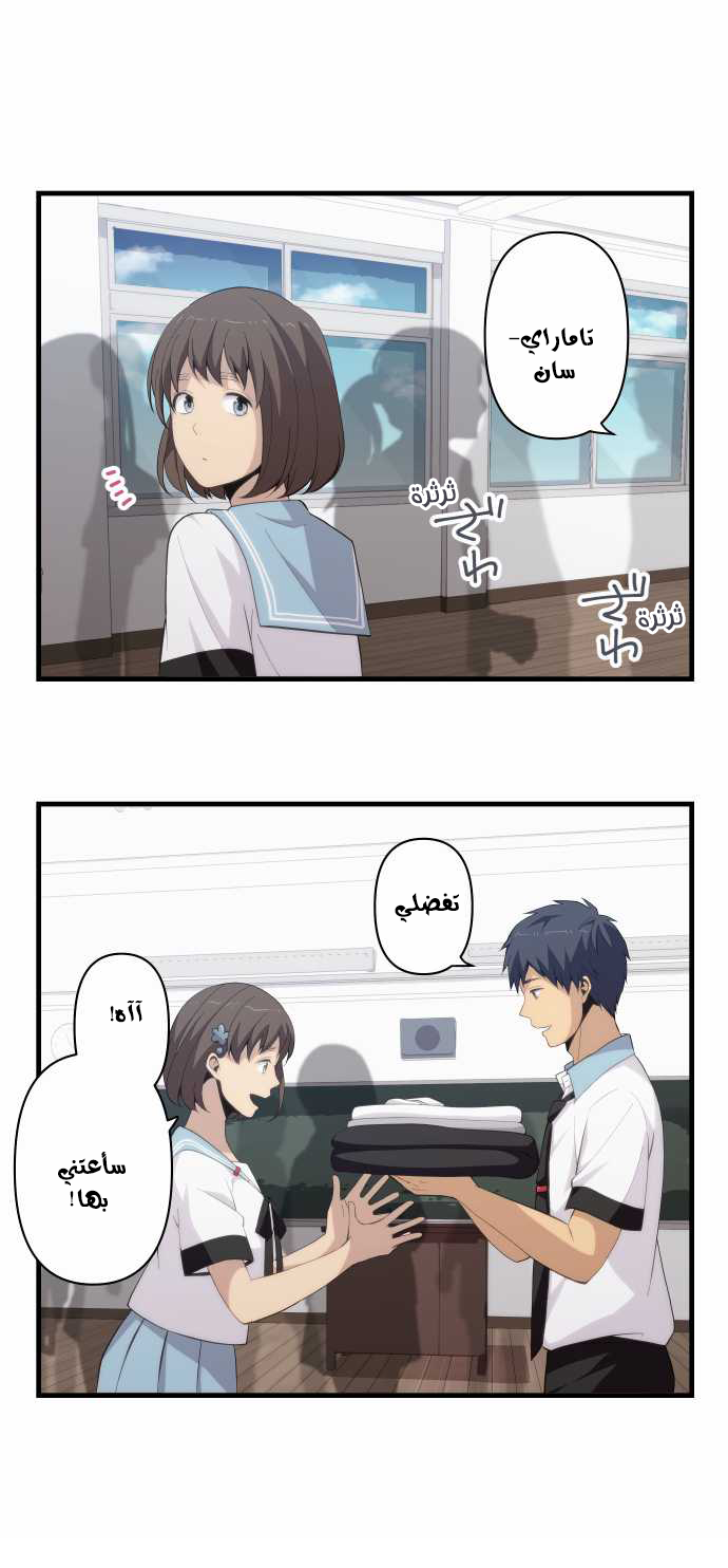 ReLIFE: Chapter 143 - Page 1