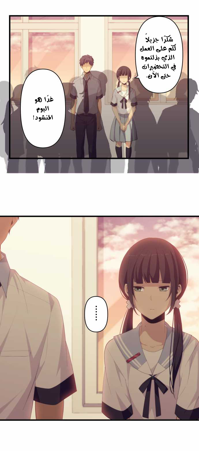 ReLIFE: Chapter 143 - Page 7